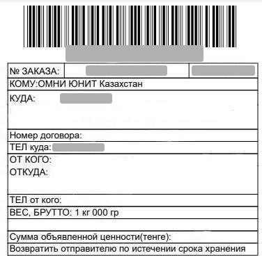 ТТН для возврата